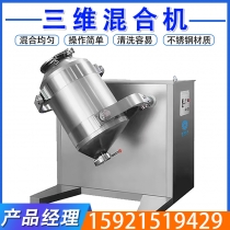 三维混合机