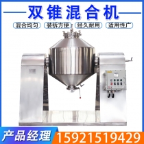 双锥混合机